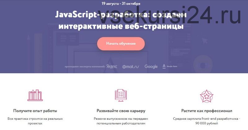 [Нетология] JavaScript-разработка: создаем интерактивные веб-страницы