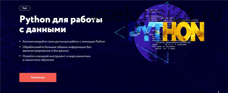 [Нетология] Python для работы с данными. 2020 (Олег Булыгин - Константин Башевой)
