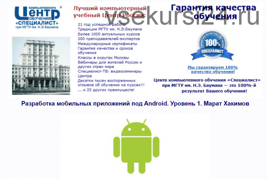 [Специалист] Разработка мобильных приложений под Android. Уровень 2 (2018) (Марат Хакимов)