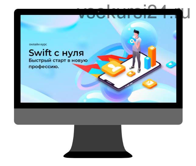 [Swiftlab] Swift с полного нуля. Быстрый старт (Сергей Дунаев)