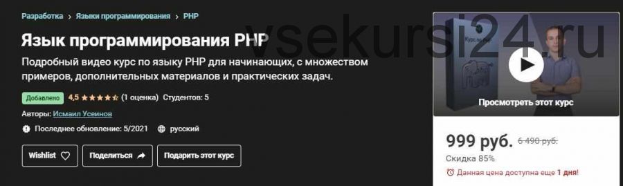 [Udemy] Язык программирования PHP (Исмаил Усеинов)