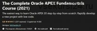 [Udemy] Основы Low-code платформы Oracle APEX - практика (Велчандру Мутукумар)