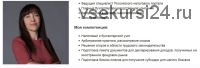 [Красный циркуль] Пошаговая инструкция для инвестора - заполнение декларации (Татьяна Суфиянова)
