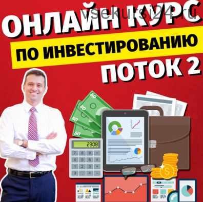 [MoneyPapa] Онлайн курс по Инвестированию (Тимур Мазаев)