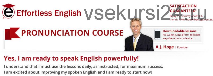 Effortless English Pronunciation Course / Обучение Американскому акценту (A. J. Hoge)