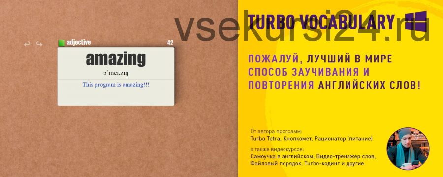 Turbo Vocabulary [windows] Учу английские слова (Григорий Хримян)
