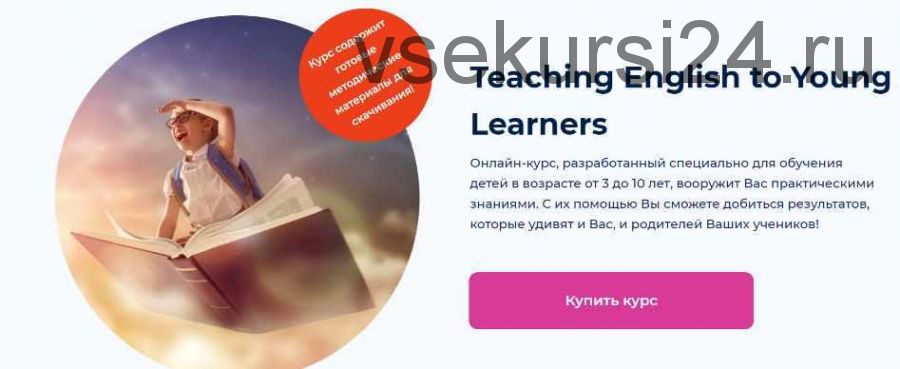 [Skyteach] Teaching English to Young Learners (Оксана Явербаум)