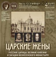 Царские жены: Русские царицы, великие княгини и загадки Вознесенского монастыря (Татьяна Панова)