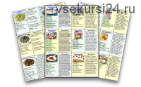 Полный набор карточек с рецептами для составления меню, 1030 шт. (Дарья Черненко)