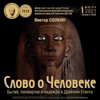 [Дом Волошина] Слово о Человеке (Виктор Солкин)