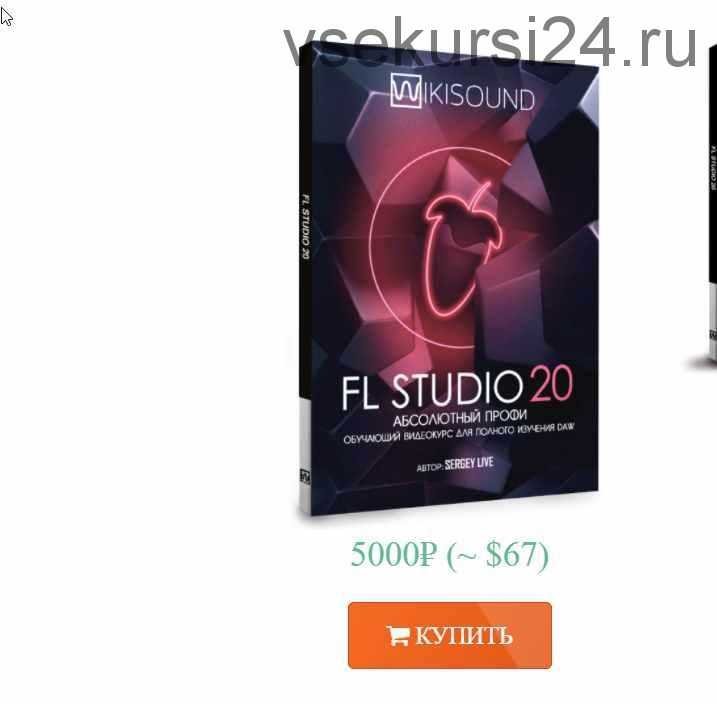 [wikisound.org] FL Studio 20 абсолютный профи (Сергей Юрьев)