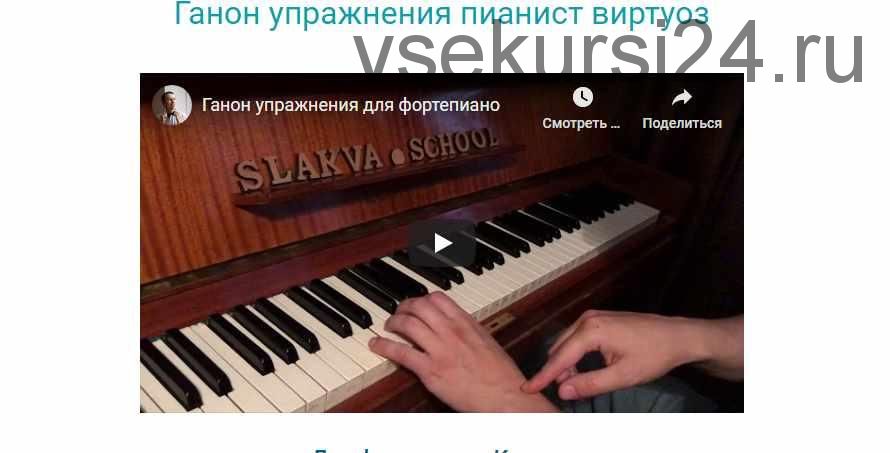 Ганон упражнения пианист виртуоз (Владимир Слаква)