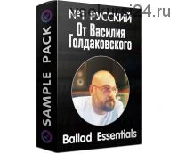 №1 Русский Sample Pack (Василий Голдаковский)