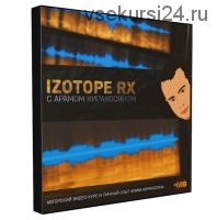 [Muzbiznes] Izotope RX 7 (Арам Киракосян)