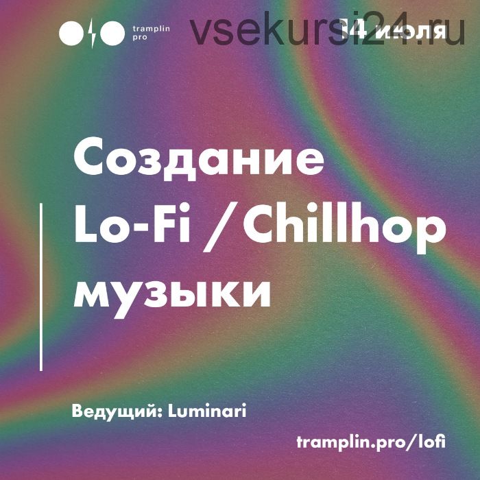 [Tramplin] Создание Lo-fi / Chillhop Музыки (Luminari)