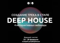 [Tramplin] Создание трека в стиле Deep House (Lost. Act)