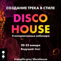 [Tramplin] Создание трека в стиле Disco house (Iner)