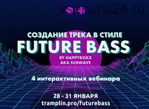 [Tramplin] Создание трека в стиле Future Bass (Глеб Happyboxx)