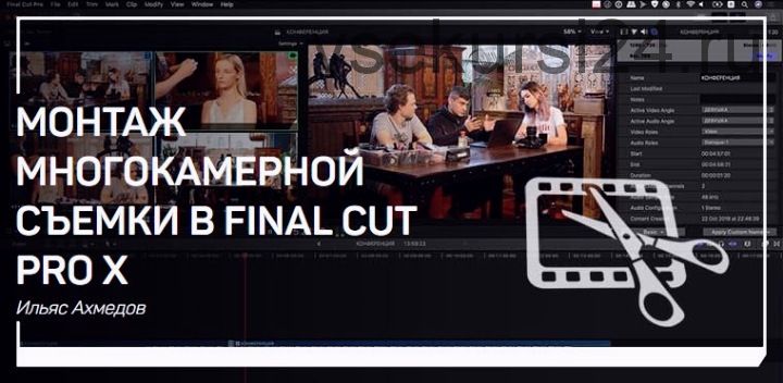 Монтаж многокамерной съемки в Final Cut Pro X (Ильяс Ахмедов)
