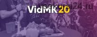 [vidmk] VidMK20 - Форум по видеопроизводству и видеомаркетингу (Евгений Кочетков, Гена Разбегаев)