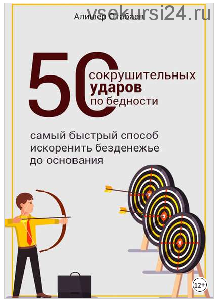 50 сокрушительных ударов по бедности (Алишер Отабаев)