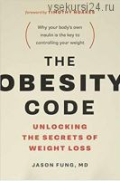 Код ожирения: раскрываем секреты снижения веса (Доктор Джейсон Фанг) Часть 1.2.3.4 из 4.