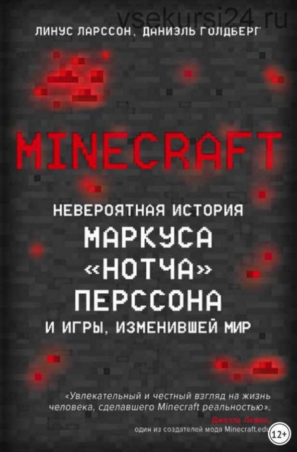 Minecraft. Невероятная история Маркуса «Нотча» Перссона и игры, изменившей мир (Линус Ларcсон, Даниэль Голдберг)