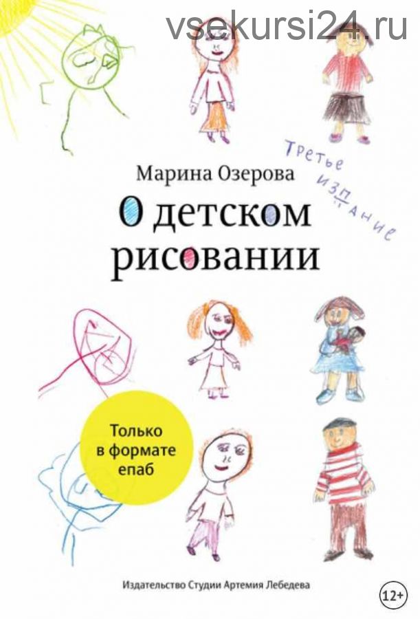 О детском рисовании (Марина Озерова)