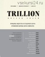 Trillion Dollar Coach (Эрик Шмидт, Алан Игл)