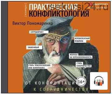 Системный практик 2 аудиокнига. Системный практик 2 аудиокнига. Системный практик 2 аудиокнига. Системный практик 2 аудиокнига. Системный практик 2 аудиокнига.