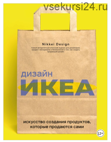 [Nikkei Design] Дизайн ИКЕА. Искусство создания продуктов, которые продаются сами