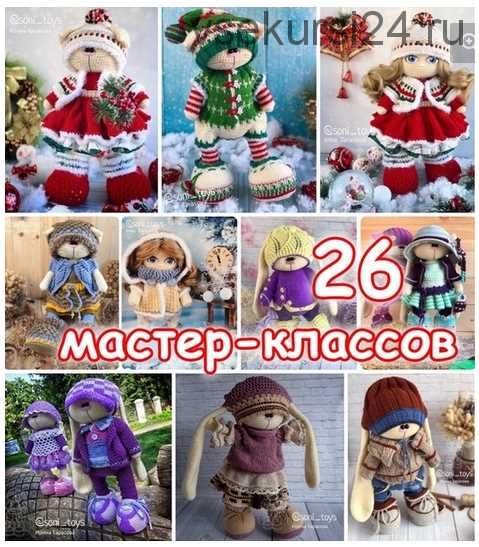 27 мастер-классов костюмов + МК тела куколки и котика (Ирина Тарасова)