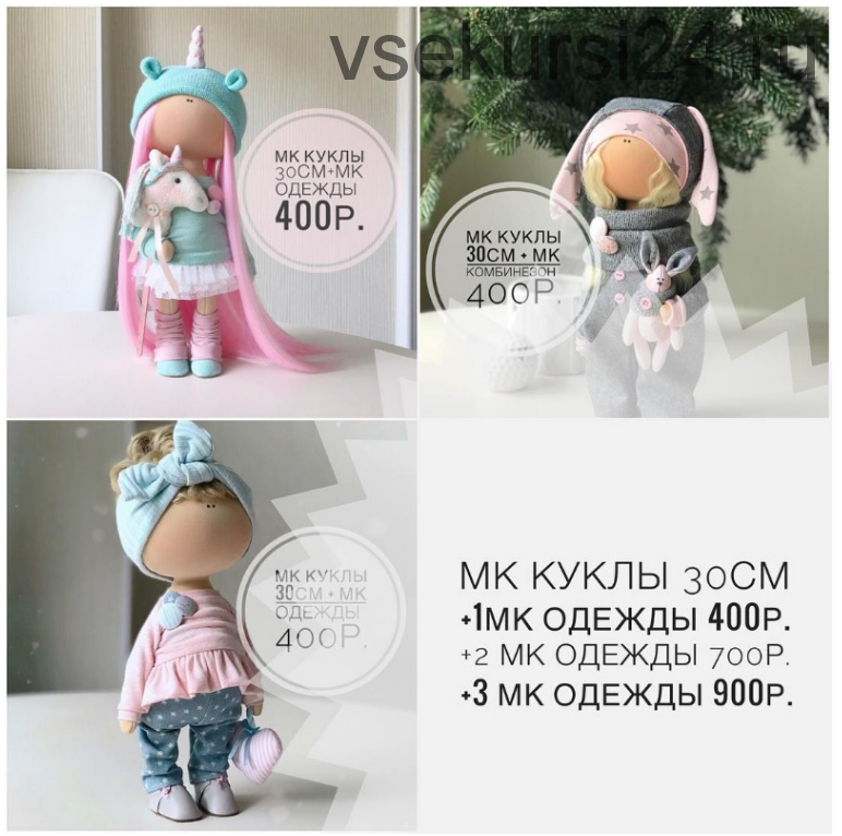 3 МК куклы 30см + МК одежды (Юлия Костюк)