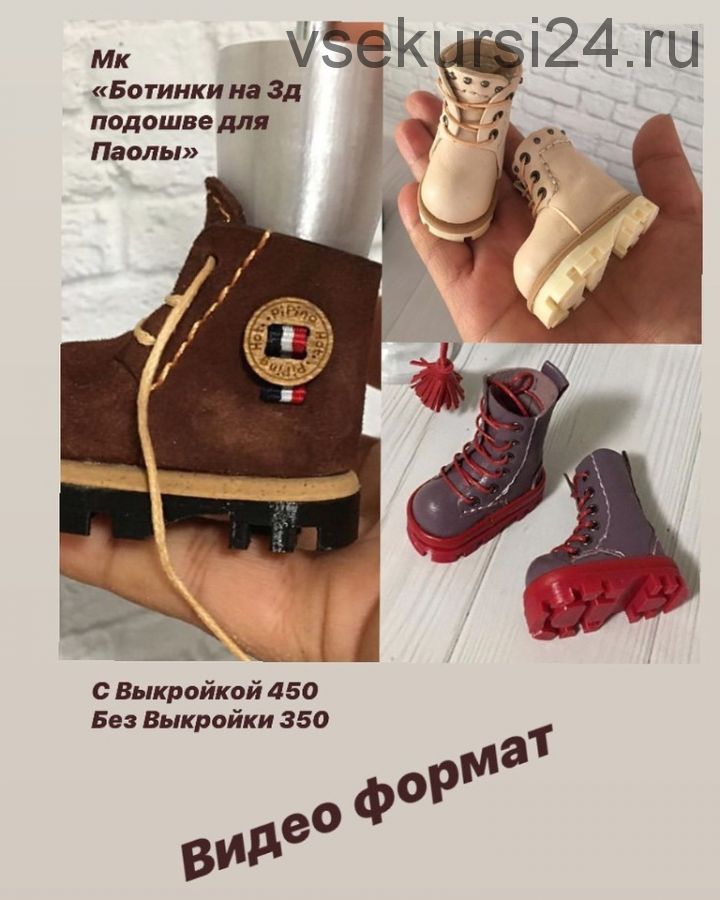 Ботинки на 3D подошве для кукол Paola Reina (kukla_master_svetlana)