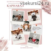 Карнавал: медведь в костюме бычка и зайчик в новогоднем костюме (Екатерина Шустрова)