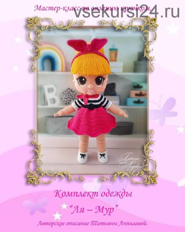 Комплект одежды 'Ля-Мур' для куколки по мк 'Лола' (Татьяна Анпилова)