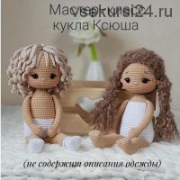 Кукла Ксюша (Татьяна Реентович)
