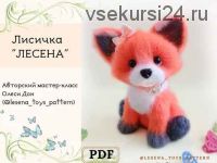 Лисичка Лисёна (lesena_toys_pattern)