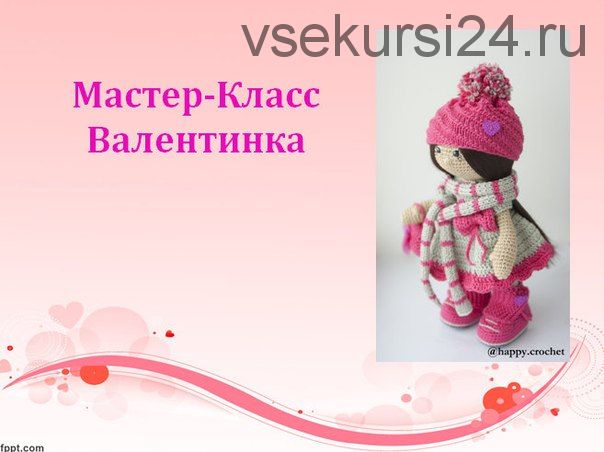 Мастер-класс куколка 'Валентинка' (Ксения Корнилова)