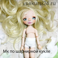 МК шарнирная кукла из запекаемого пластика (katedoll Екатерина Морозова)