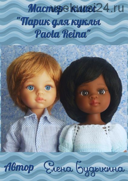 Парик для куклы Paola Reina 33 см (Елена Будыкина)