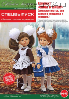PDF-журнал - вязание на кукол формата Paola Reina, спецвыпуск 5 'Снова в школу' (Ольга Шулятецкая)
