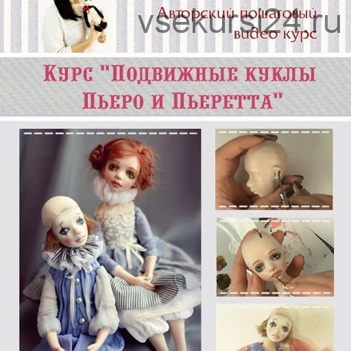 Подвижные куклы Пьеро и Пьеретта (Татьяна Симукова)