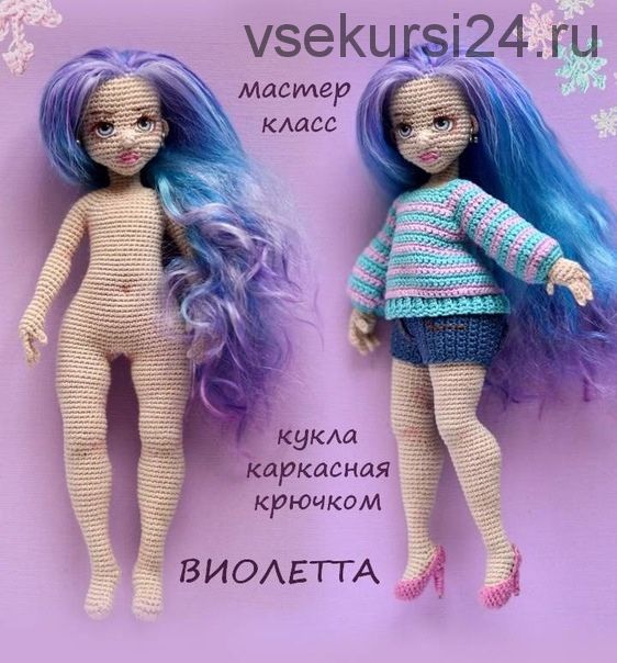 [Игрушки] Кукла Виолетта (Мария Гаврилова)