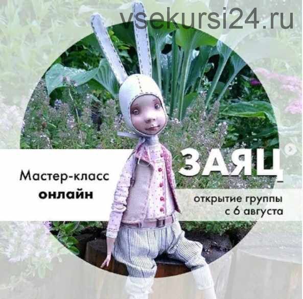 [Кукла] МК Кукла болтушка Зайка (Ирина Горюнова)
