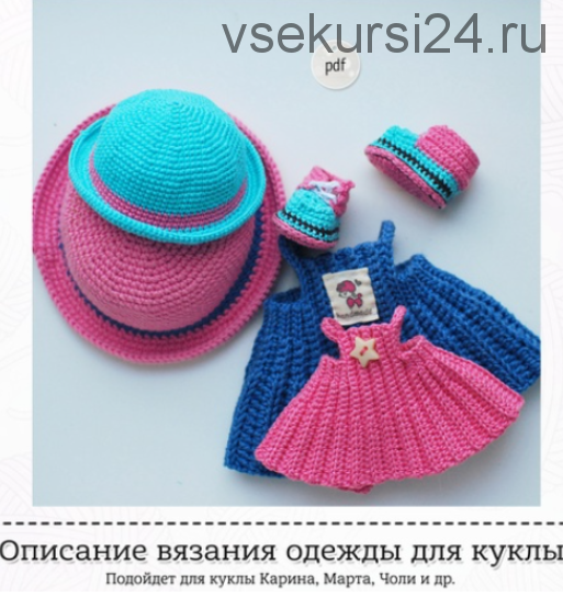 [LollipopDolls] Описание вязания комплекта одежды для куклы крючком (Екатерина Морозова)