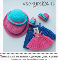 [LollipopDolls] Описание вязания комплекта одежды для куклы крючком (Екатерина Морозова)