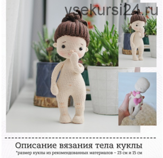[LollipopDolls] Описание вязания основы куклы Карина (Екатерина Морозова)