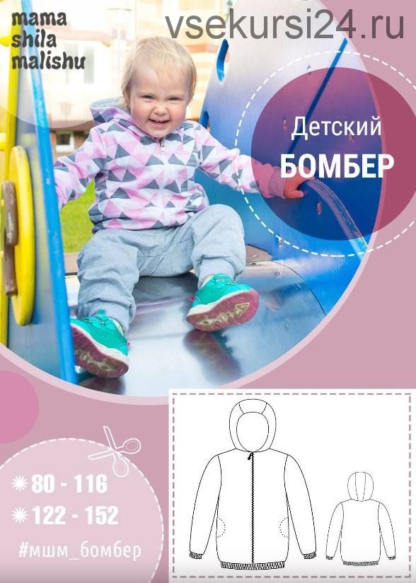 Детский бомбер рост 80-152 (Алина Шаймуратова)