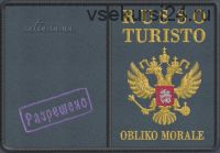 Дизайн машинной вышивки 'Обложка на паспорт Руссо Туристо' [satin.in.ua]